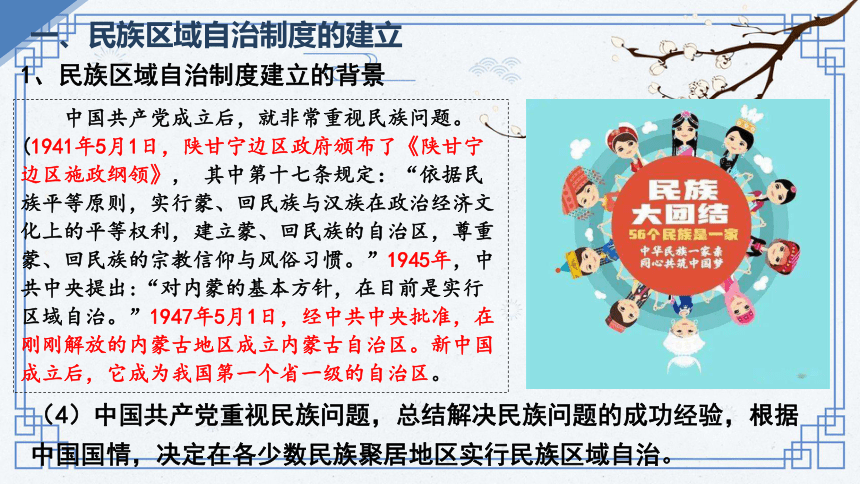 当代中国的民族政策 课件(共35张ppt)
