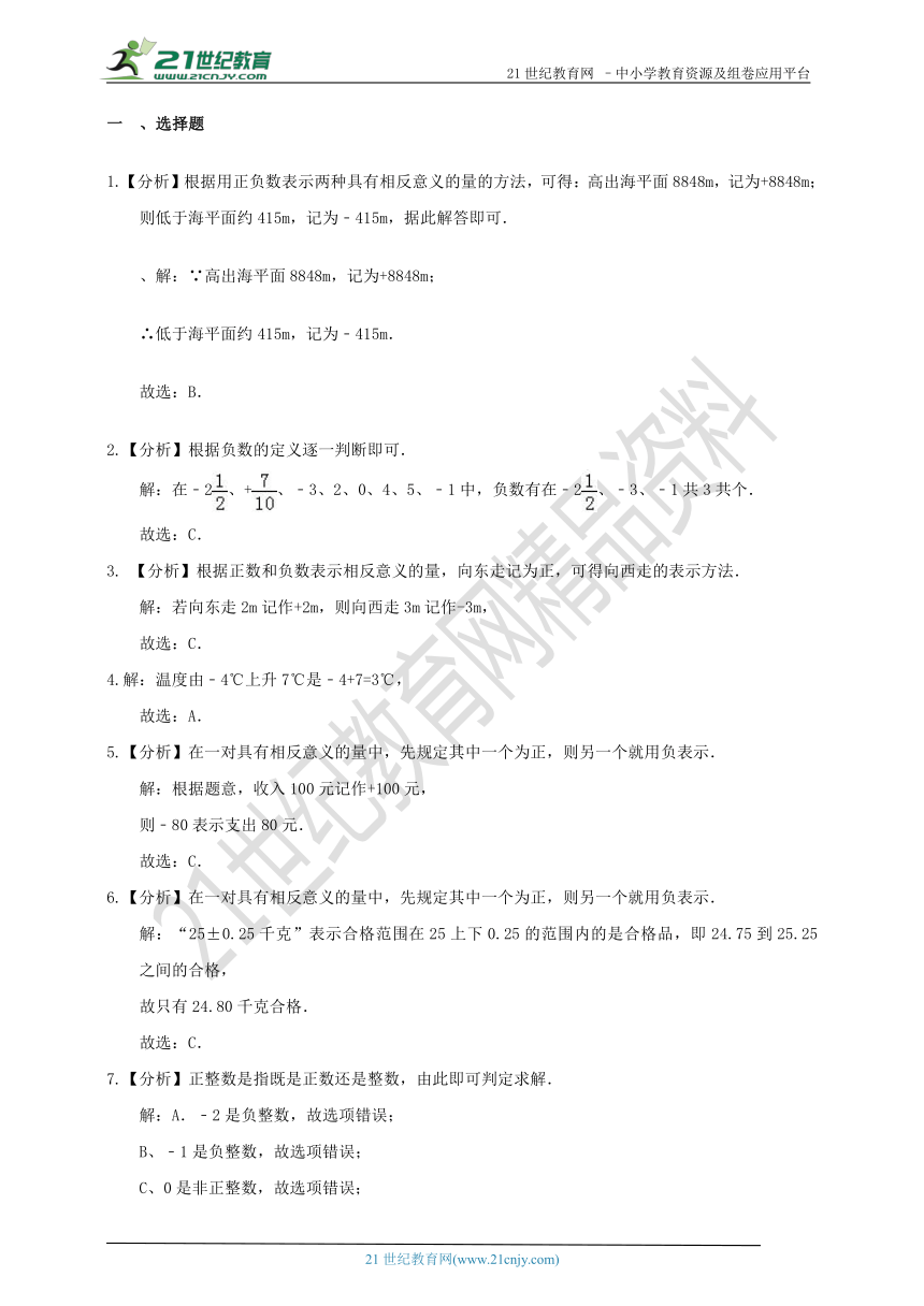 2.1 有理数同步作业