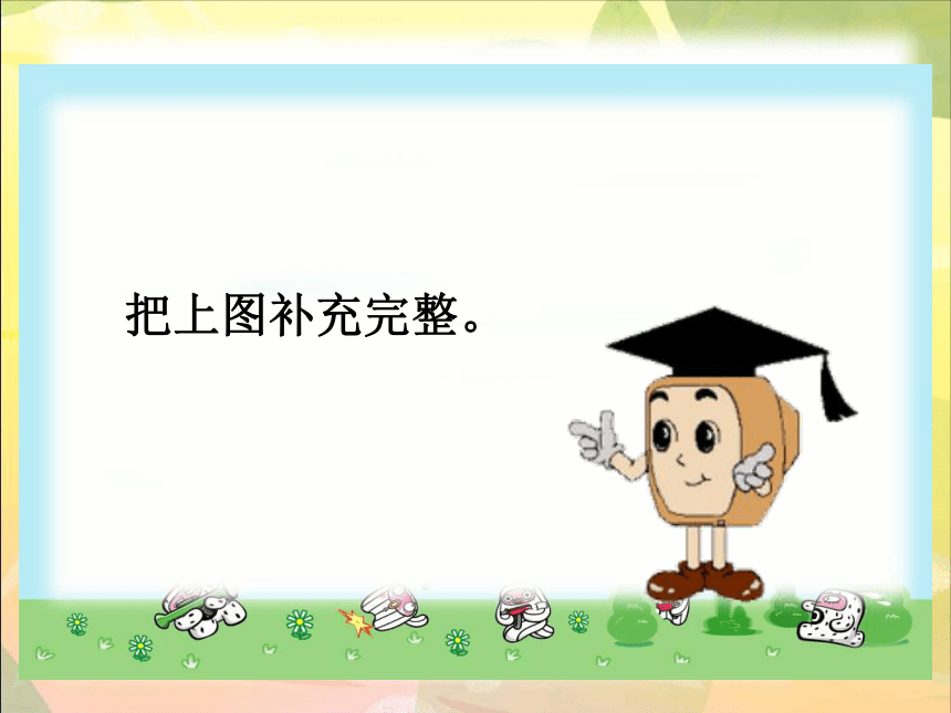 （北师大版）六年级数学下册课件 观察与探究