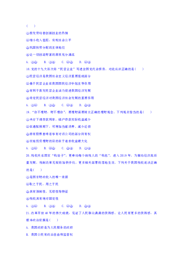 浙江省杭州市西湖高级中学2018-2019学年高一5月月考政治试题含答案