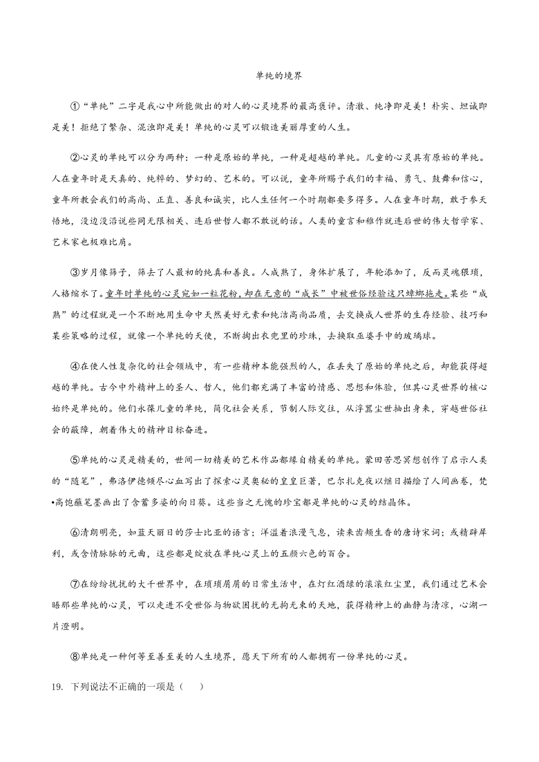 2020年黑龙江省中考一模语文试题分类汇编：现代文阅读（二）（含答案）