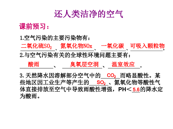 沪教版九下化学 9.3环境污染的防治 课件（27张PPT）