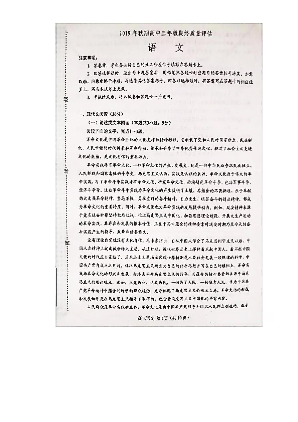 河南省南阳市（2019秋期）2020届高三上学期期终质量评估语文试卷PDF版含答案