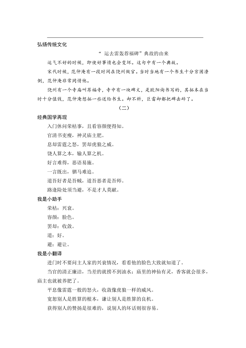 人教版小学语文三年级下册经典国学诵读系列练习十