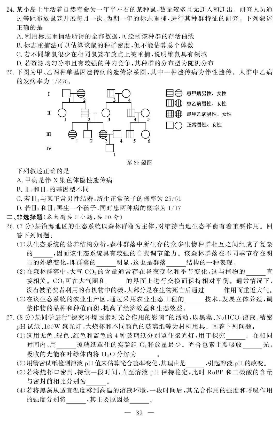 浙江省2020年1月普通高校招生选考科目生物试题(PDF版,含答案)