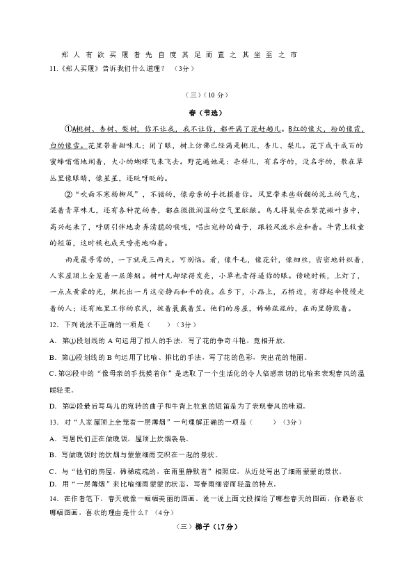 广东省江门市蓬江区2019-2020学年七年级10月月考语文试题含答案