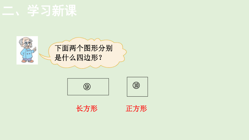 小學數學北師大版四年級下25四邊形分類課件共14張ppt