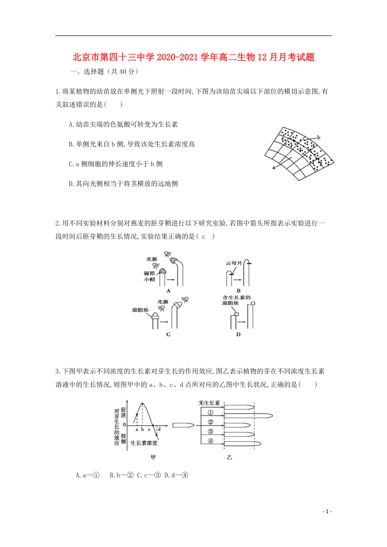 北京市第四十三中学2020_2021学年高二生物12月月考试题 含答案