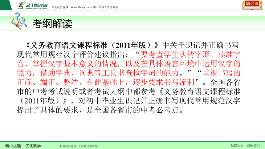 【备考2018】中考一轮复习课件 第二讲 识记并正确书写现代常用规范汉字（全国版）