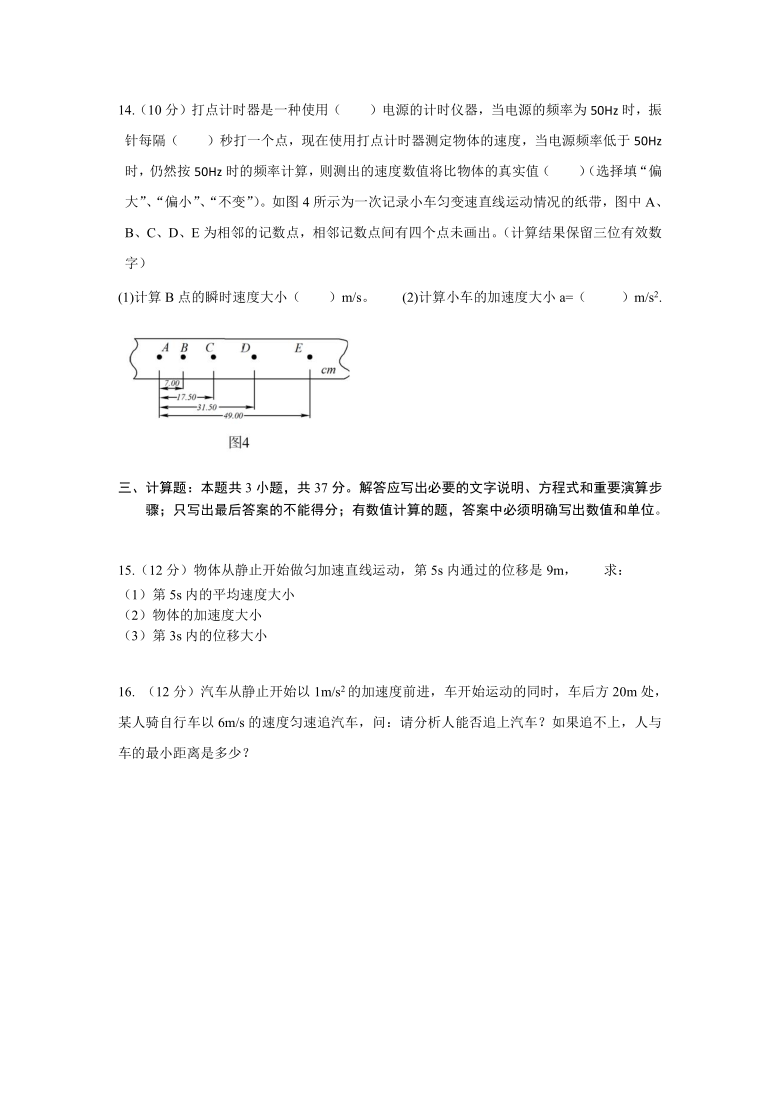 吉林省长春市第二实验中学2020-2021学年高一上学期9月月考物理试卷Word版含答案