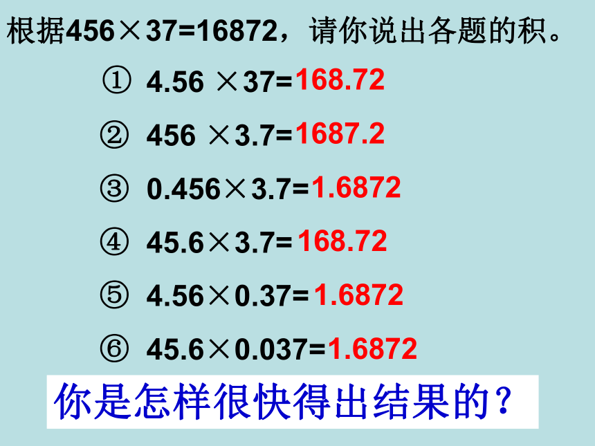 人教新课标数学五年级上册《小数乘小数 4》PPT课件