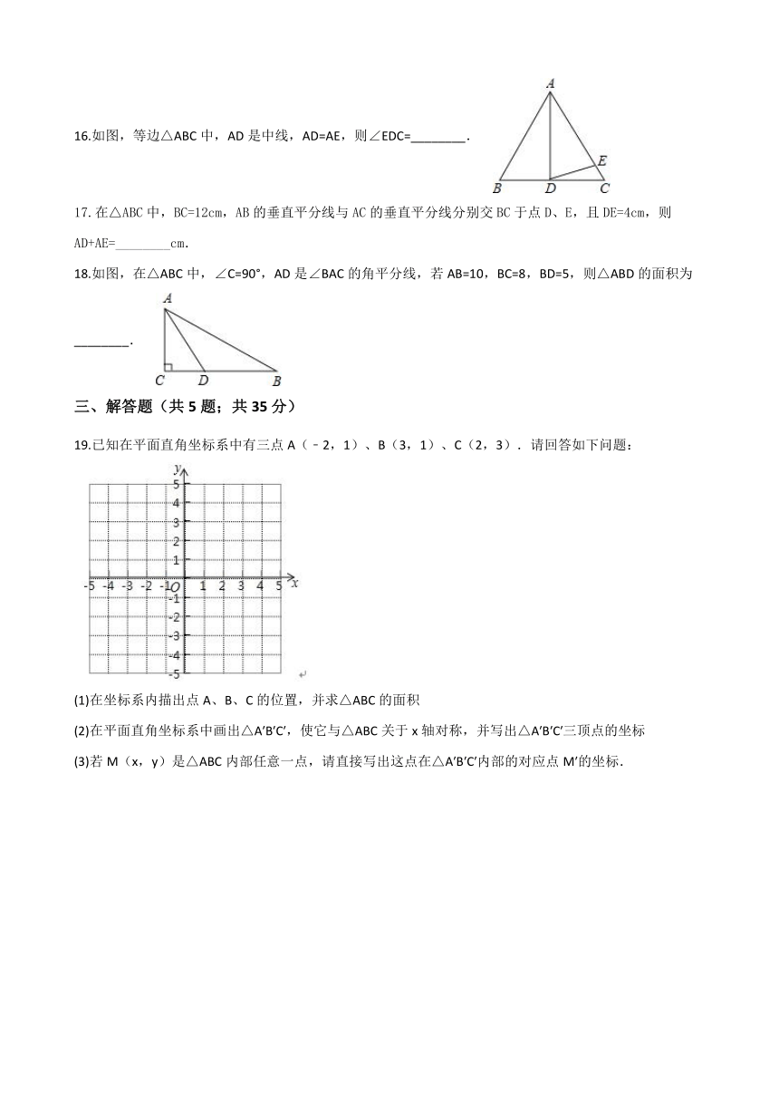 苏科版八年级数学上册《第二章轴对称图形》单元测试含答案