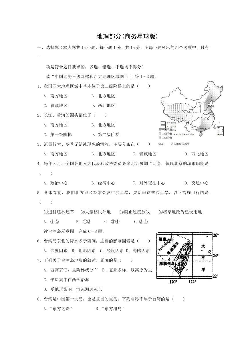 江西省宜春市2016-2017学年八年级下学期期末考试地理试卷