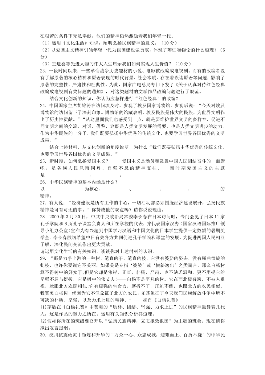 高考政治知识点专项之03中华文化与民族精神--我们的民族精神