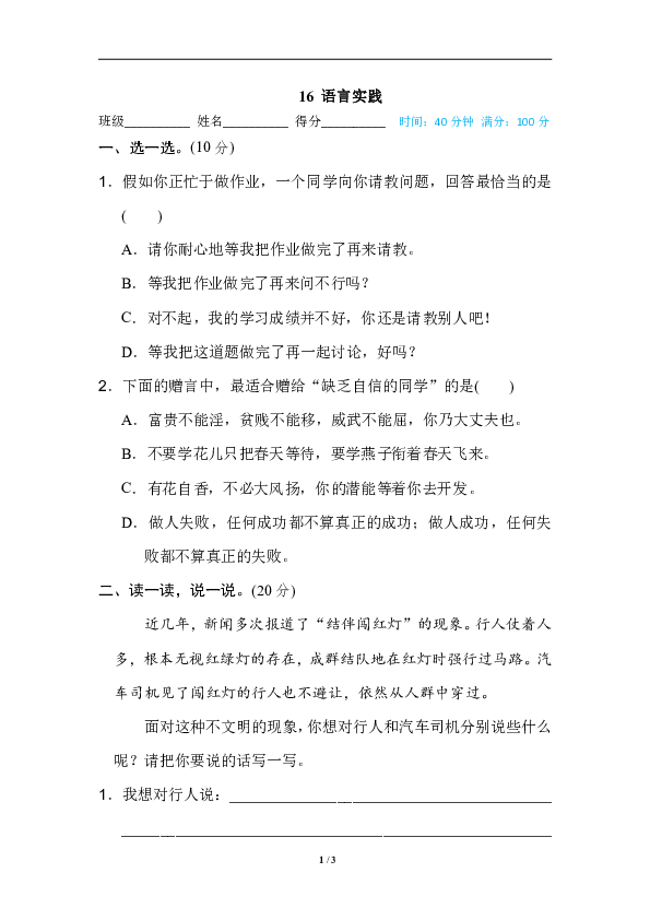 统编版语文五年级上册专训卷- 语言实践（含答案）