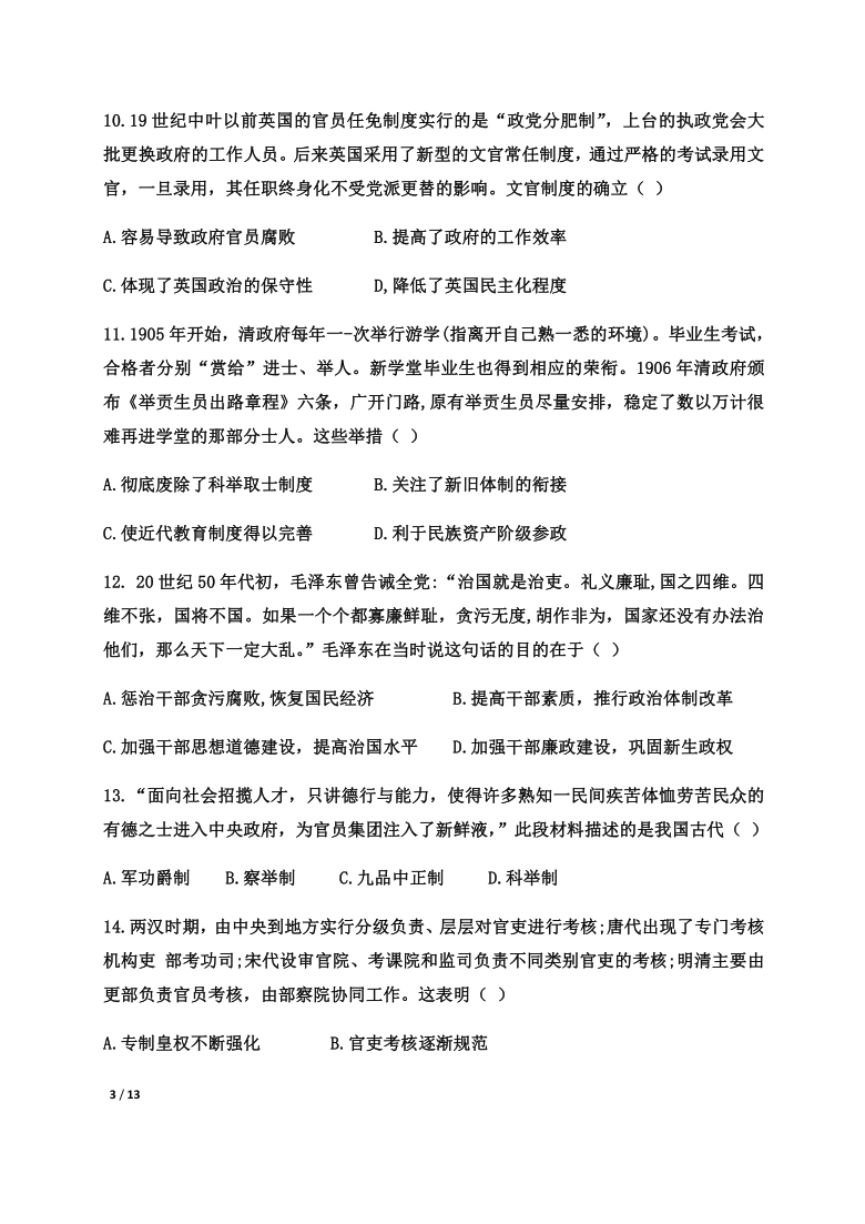 辽宁省联合校2020-2021学年高二上学期第一次月考历史试题 Word版含答案