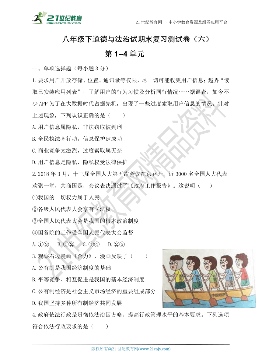 部编版道德与法治八年级下学期期末复习综合测试卷（二）（内含答案）