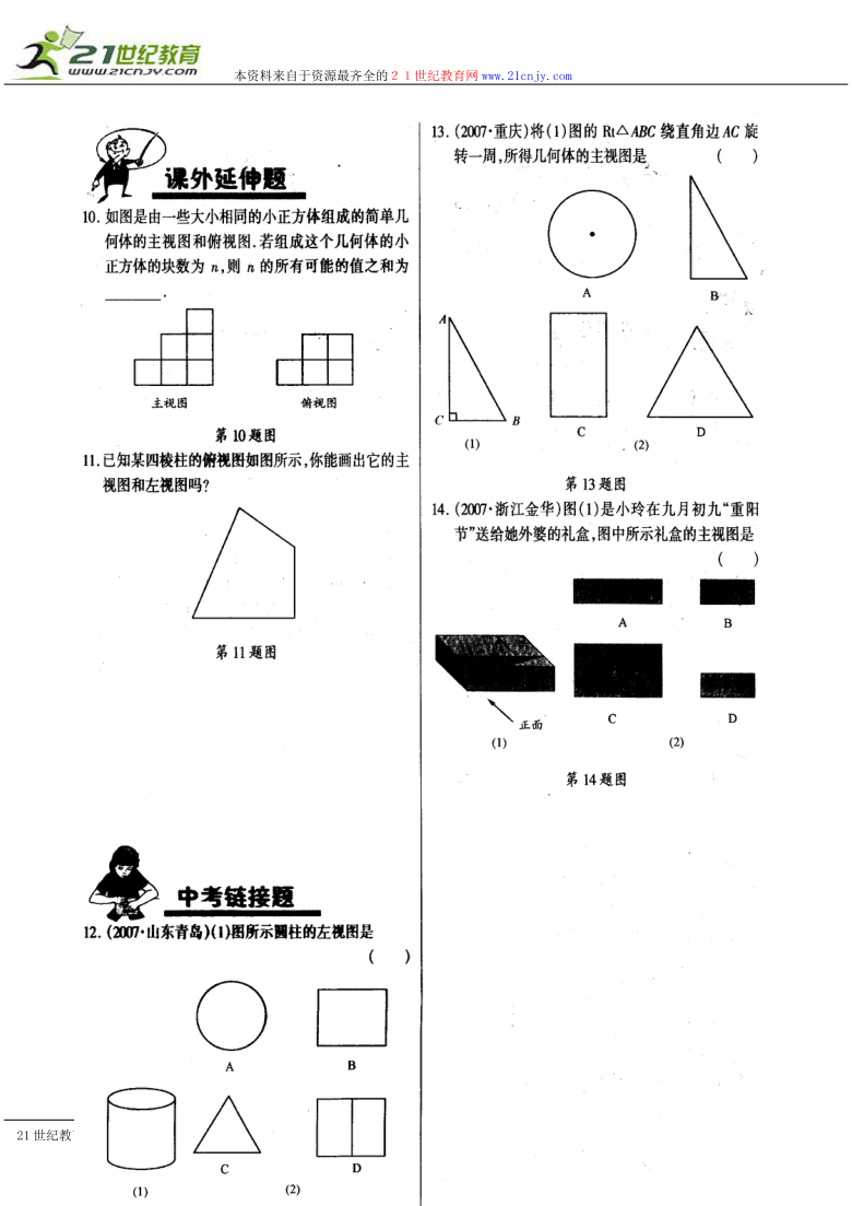 数学：26.2简单几何体的三视图同步练习(北京课改版九年级下)(扫描版)