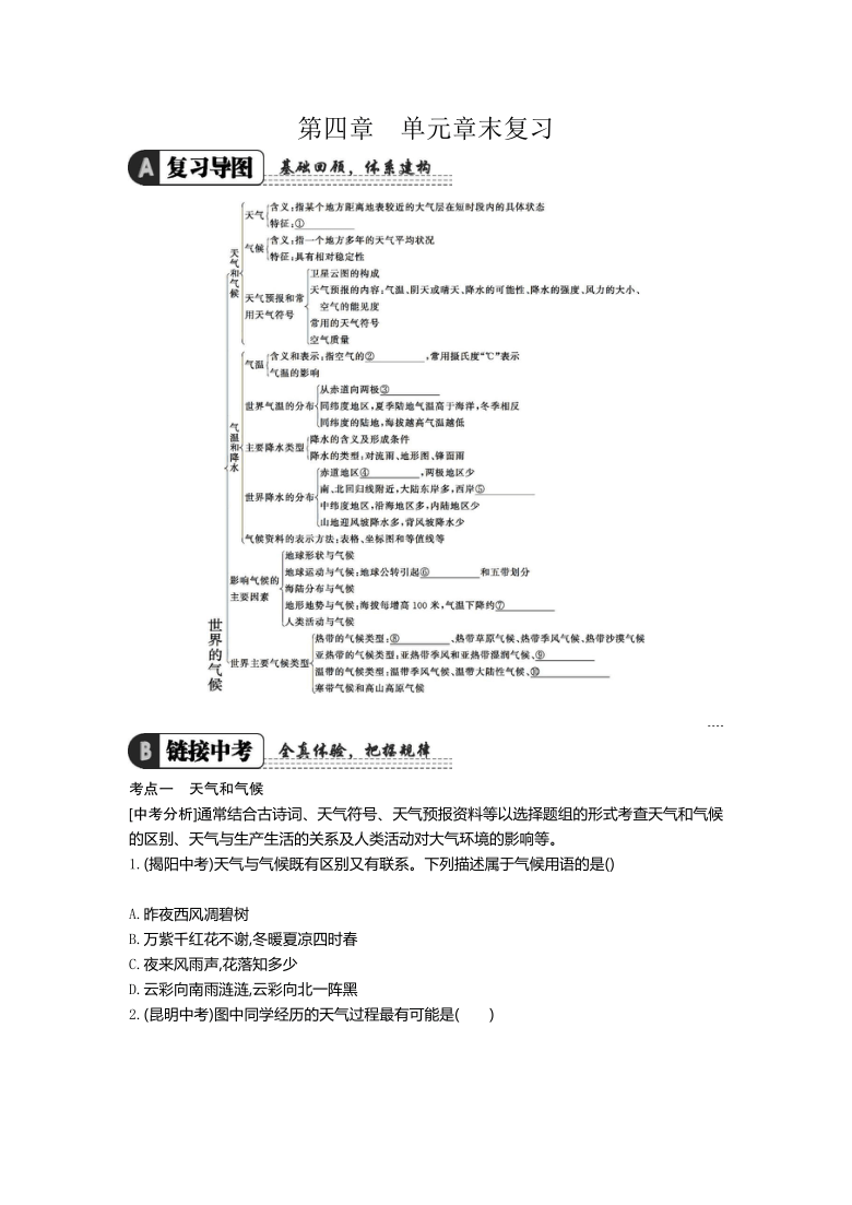 湘教版七年级地理上册第四章  单元章末复习提升训练（word含答案）