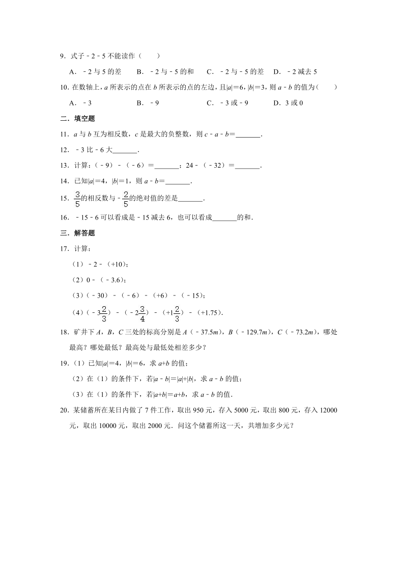 北师大版七年级数学上册《2.5 有理数的减法》 同步练习卷 （Word版 含答案）