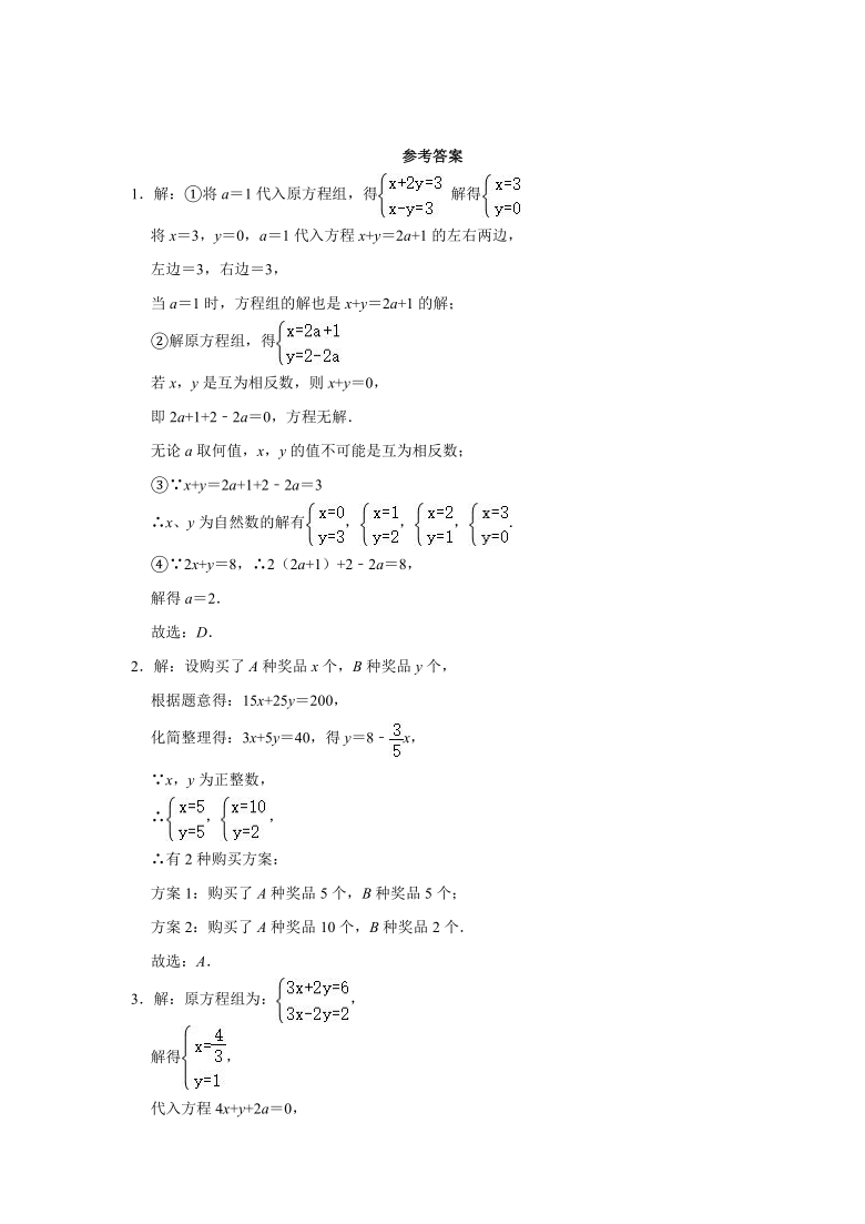 第2章二元一次方程组单元提升训练（Word版 含答案）