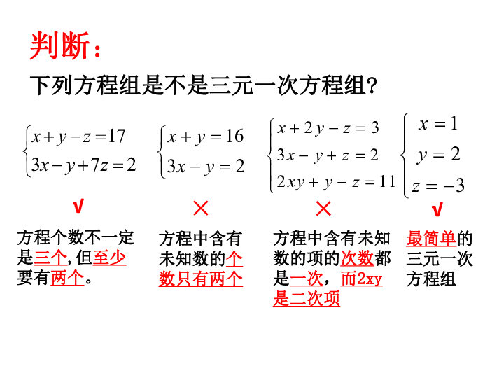 6.10 三元一次方程组及其解法 课件（21张）