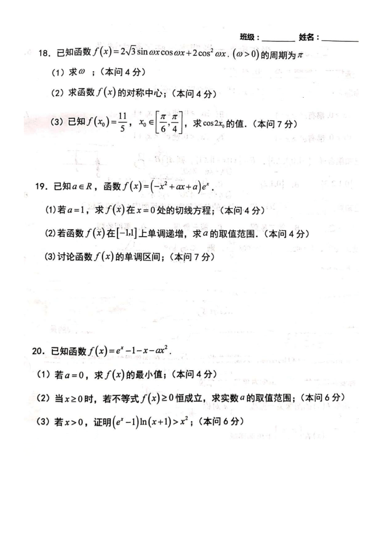 天津市2021届高三上学期联考数学试卷 PDF版含答案