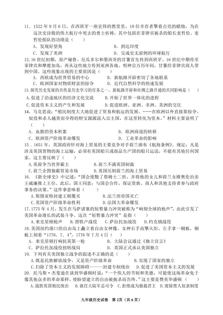 市宏远学校20202021学年第一学期九年级历史期中考试试题word版含答案