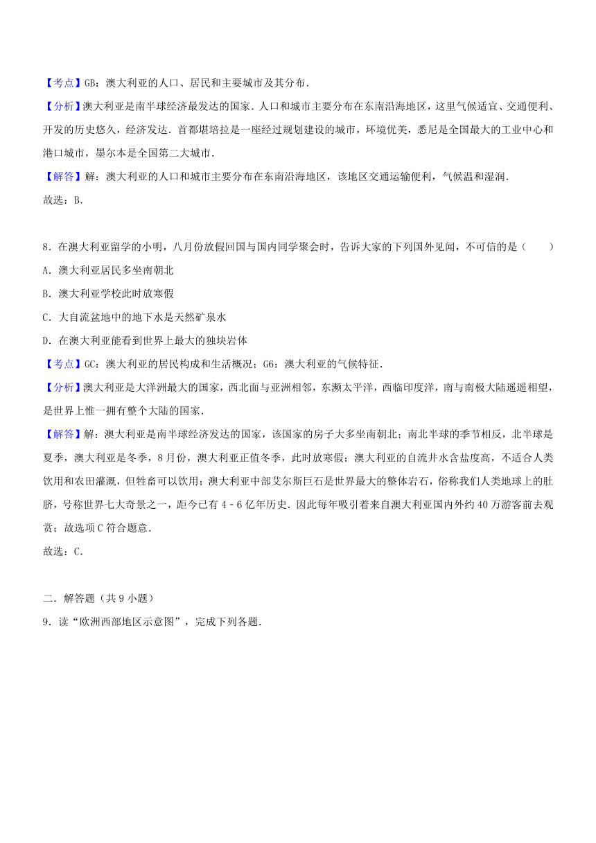 2018年中考地理考点复习第22讲欧洲西部与澳大利亚精讲精析