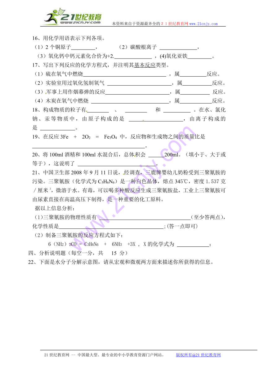 江西省萍乡六中2011届九年级上学期期中考试化学试题（无答案）