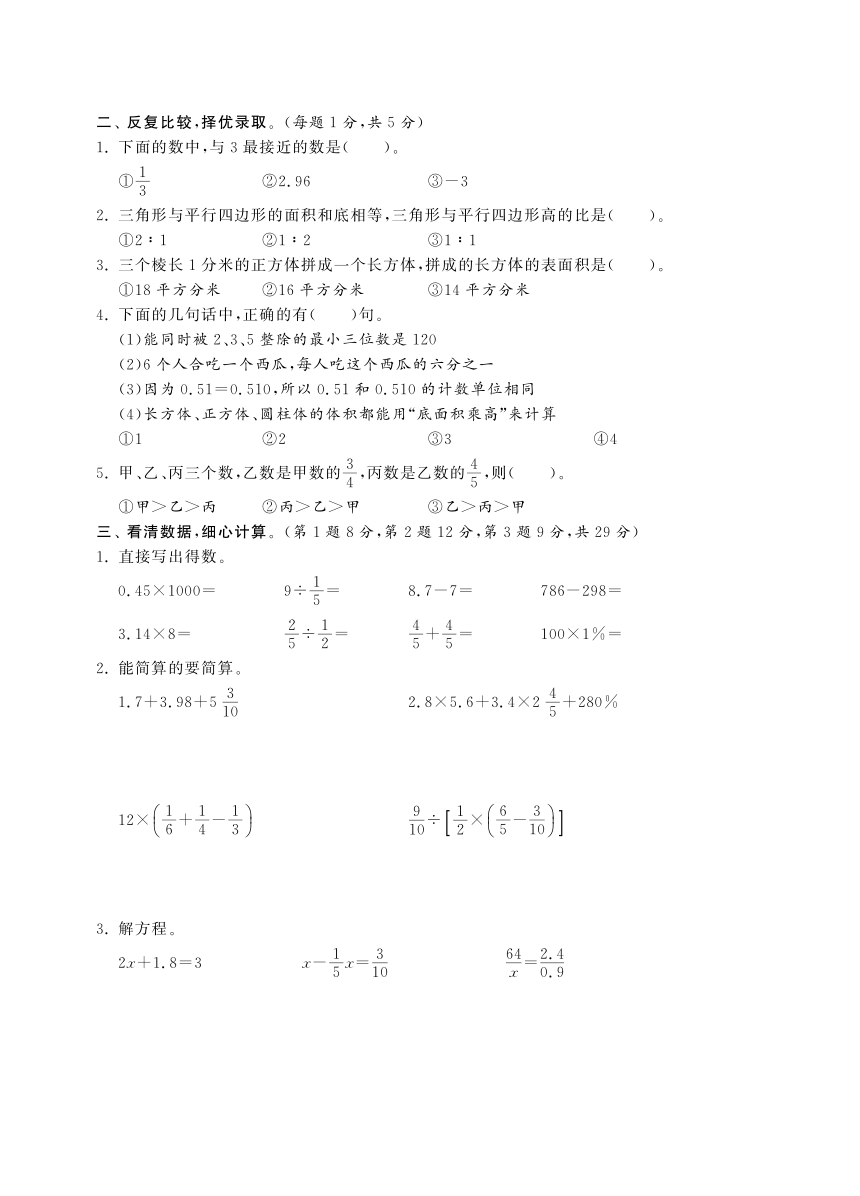 六年级下册数学试卷-毕业考试试卷丨南京市鼓楼区银城小学六年级数学毕业测试卷（pdf含答案，通用版）
