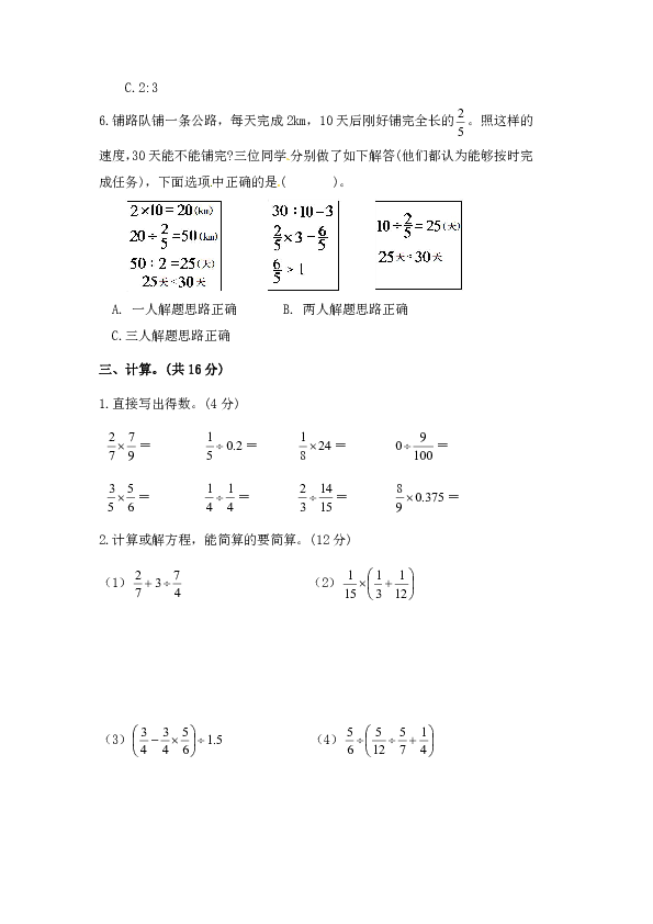 小学六年级数学阶段性检测题（无答案）