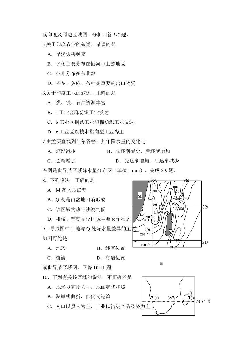 新疆乌鲁木齐市第四中学2017-2018学年高二上学期期中考试地理试题