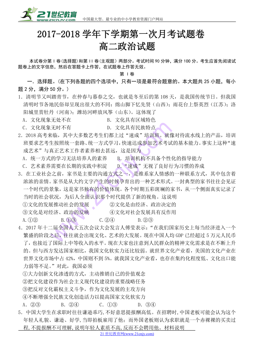 河南省开封市兰考县三中2017-2018学年高二下学期第一次月考政治试卷