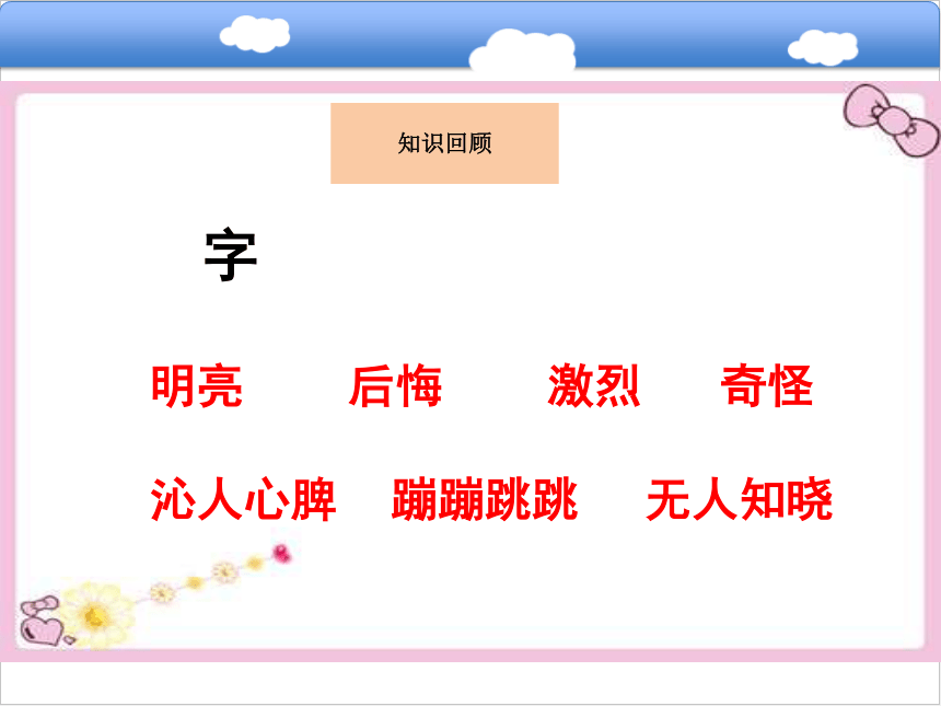 小学教科版三年级下册七色光八课件