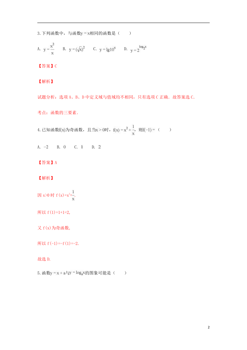 北京市西城区156中学2017-2018学年高一数学上学期期中试题（含解析）