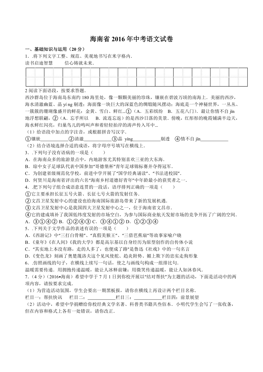 海南省2016年中考语文试卷（解析版）