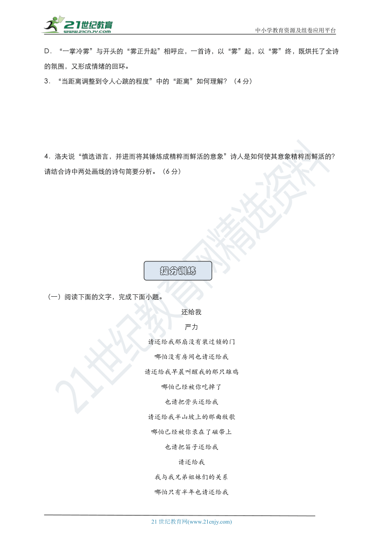 2021届高考语文 二轮专题训练之文学类文本阅读（诗歌）含答案