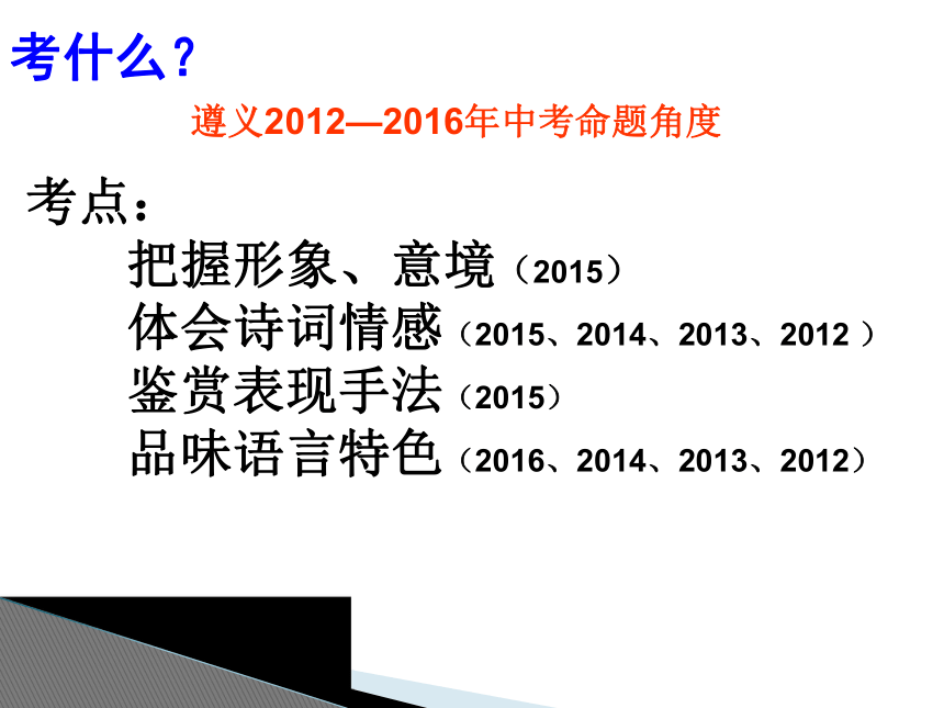 中考古诗词鉴赏专题复习——把握古诗词的思想感情课件