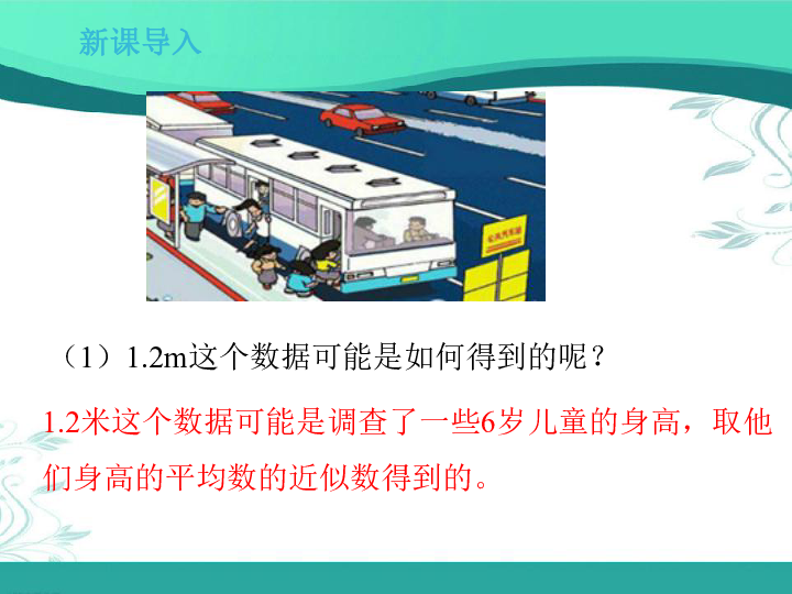 北师大版数学五年级下册8.3《平均数的再认识》(课件23张ppt)