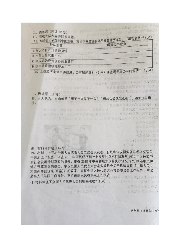 海南省琼中县2018-2019学年八年级下学期期末考试道德与法治试题（图片版含答案）