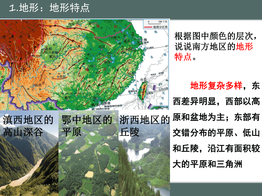 20212022學年地理八年級下冊62南方地區課件共38張ppt