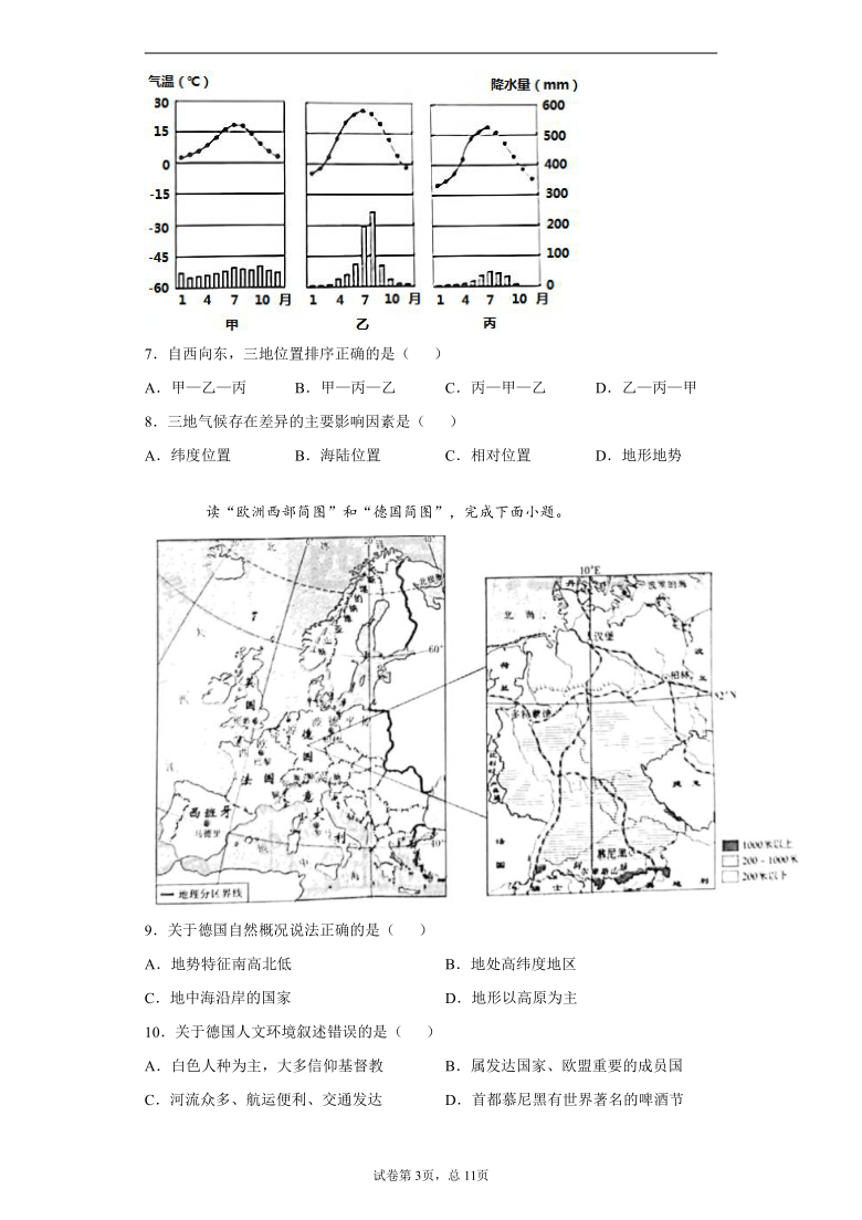 陕西省2021年中考地理真题（word版 解析版）