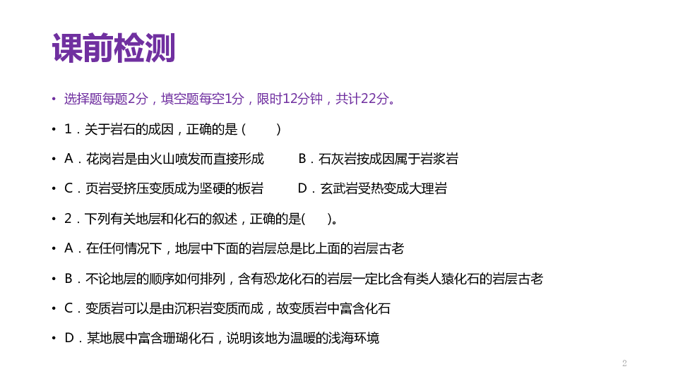 浙教版科学七上： 3.4地壳变动和火山地震   (课件 50张PPT)