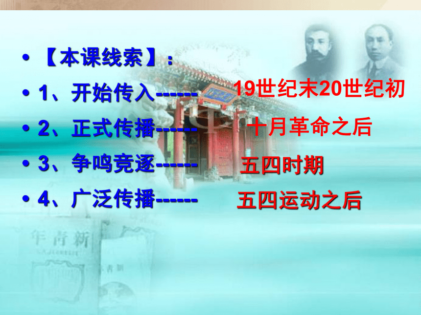 人民版必修3专题三第3课马克思主义在中国的传播（共70张PPT）