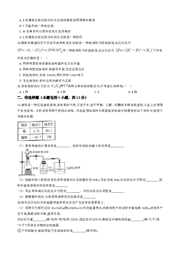 山西省长治市上党联盟2018-2019学年高一下学期期末考试化学试题 Word版含解析