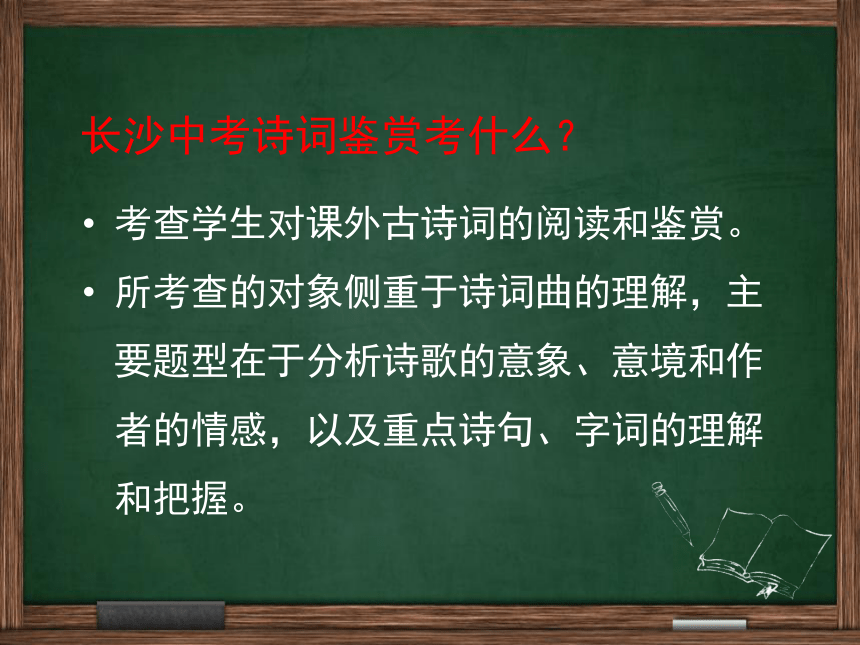 古诗词鉴赏 课件