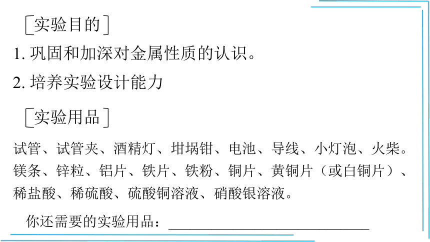 人教版九年級化學第8單元實驗活動4金屬的物理性質和某些化學性質課件