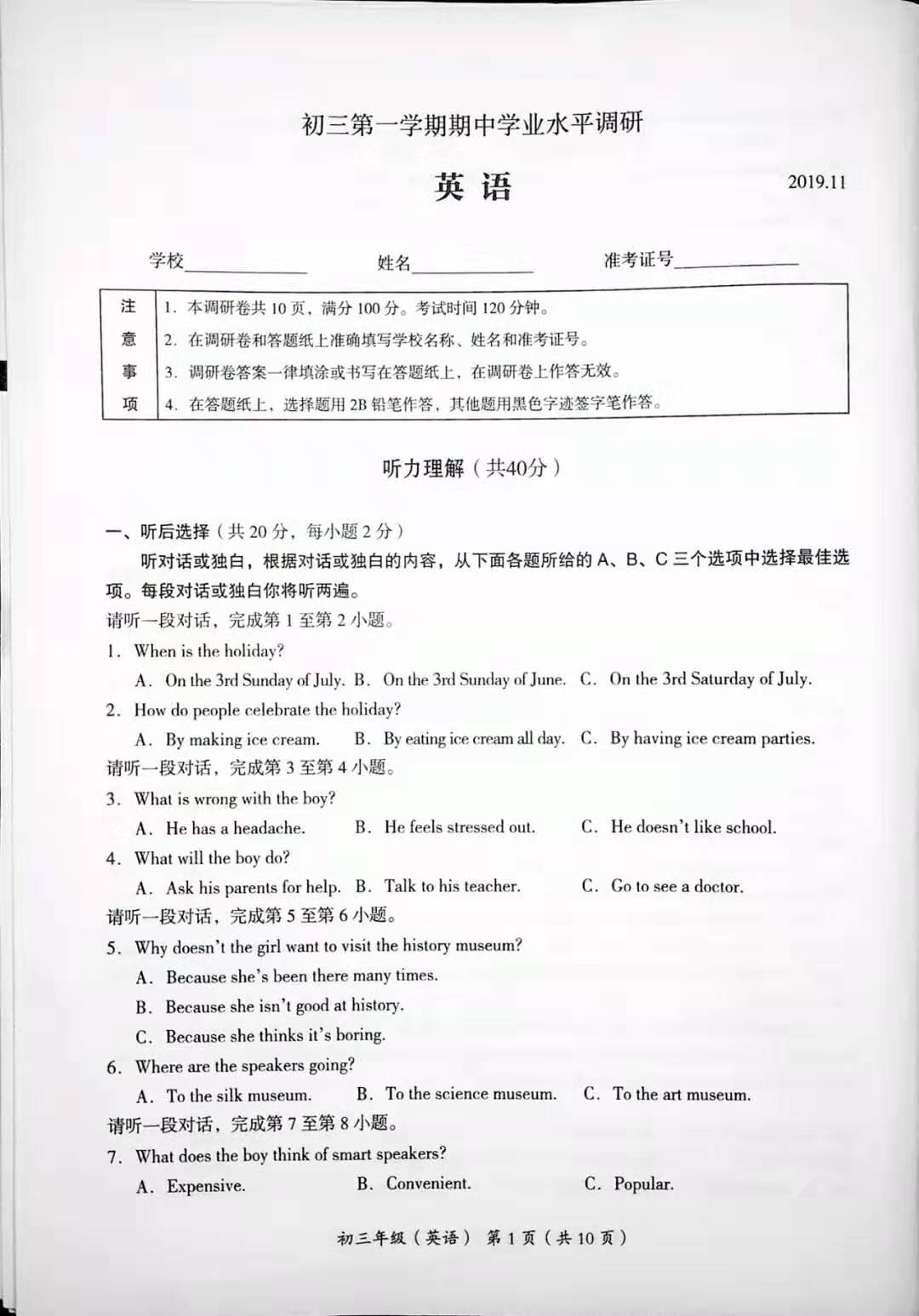 北京市海淀区2020届九年级上学期期中考试英语试题（PDF版 含听力材料和答案 无听力音频）