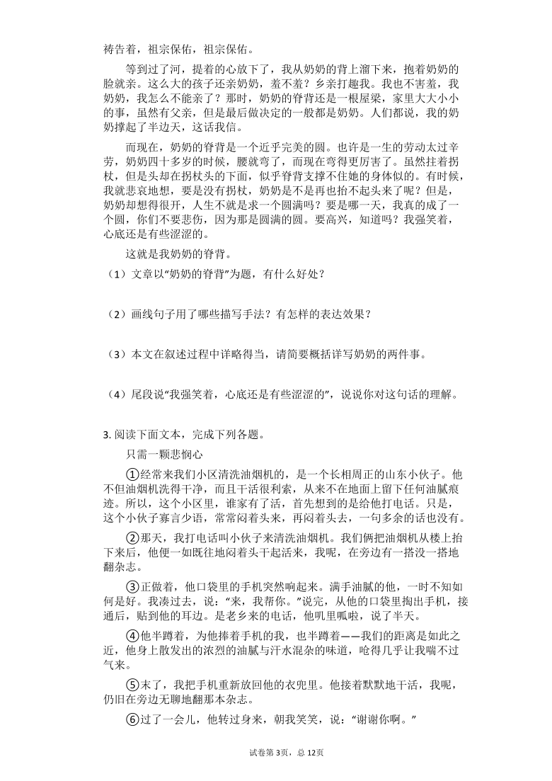 2021中考语文总复习现代文阅读每日一练（九）（含答案）